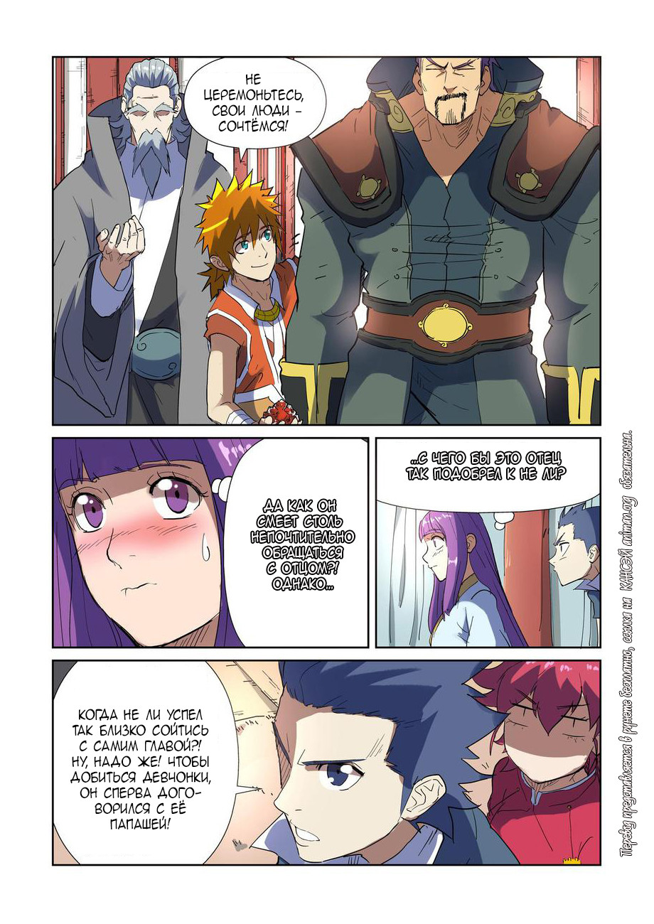 Страница 4 главы 175 манги Сказания о демонах и богах / Tales of Demons and Gods