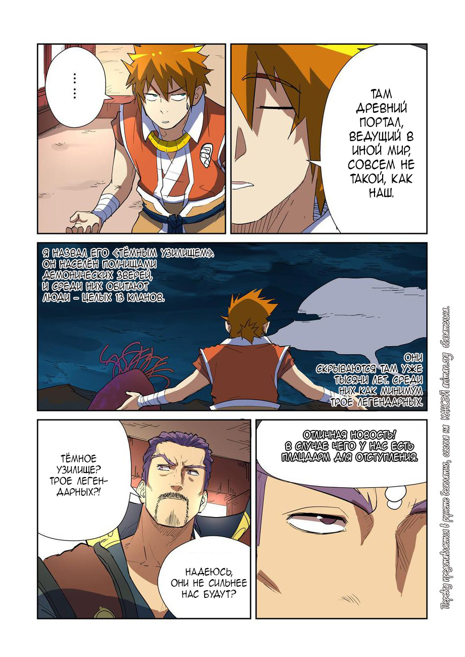 Страница 6 главы 175 манги Сказания о демонах и богах / Tales of Demons and Gods