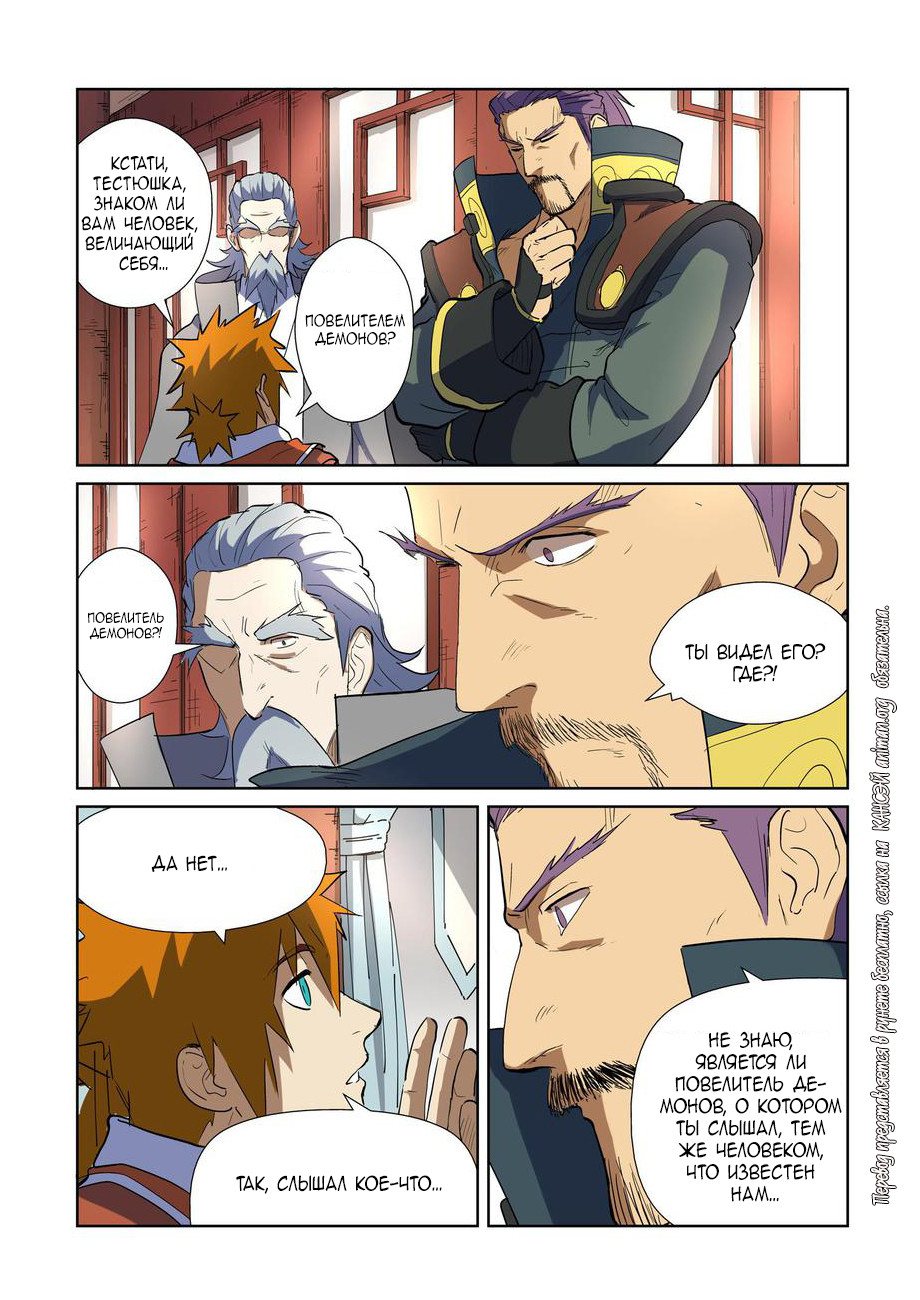 Страница 7 главы 175 манги Сказания о демонах и богах / Tales of Demons and Gods