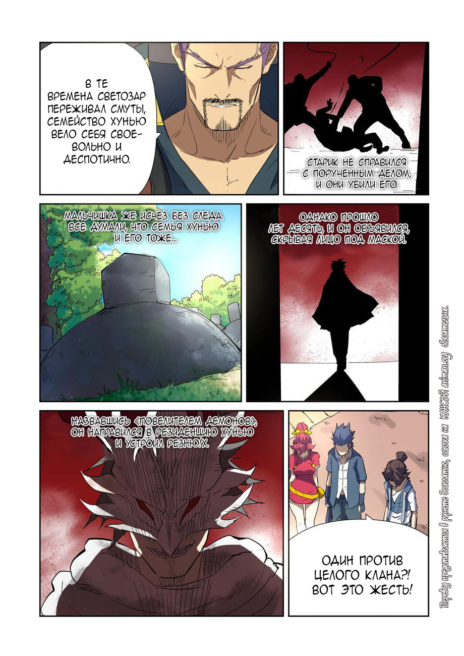 Страница 9 главы 175 манги Сказания о демонах и богах / Tales of Demons and Gods