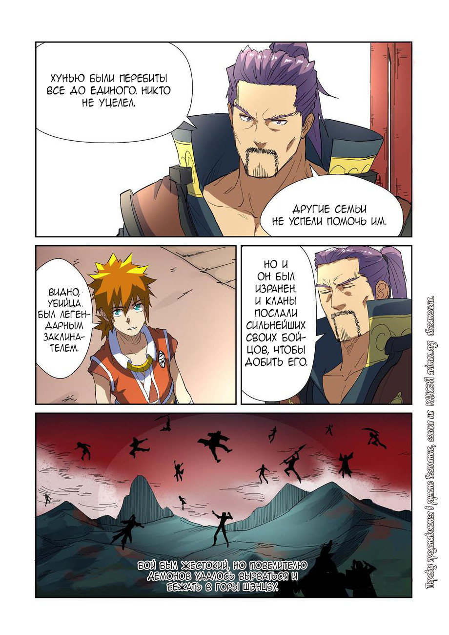 Страница 10 главы 175 манги Сказания о демонах и богах / Tales of Demons and Gods
