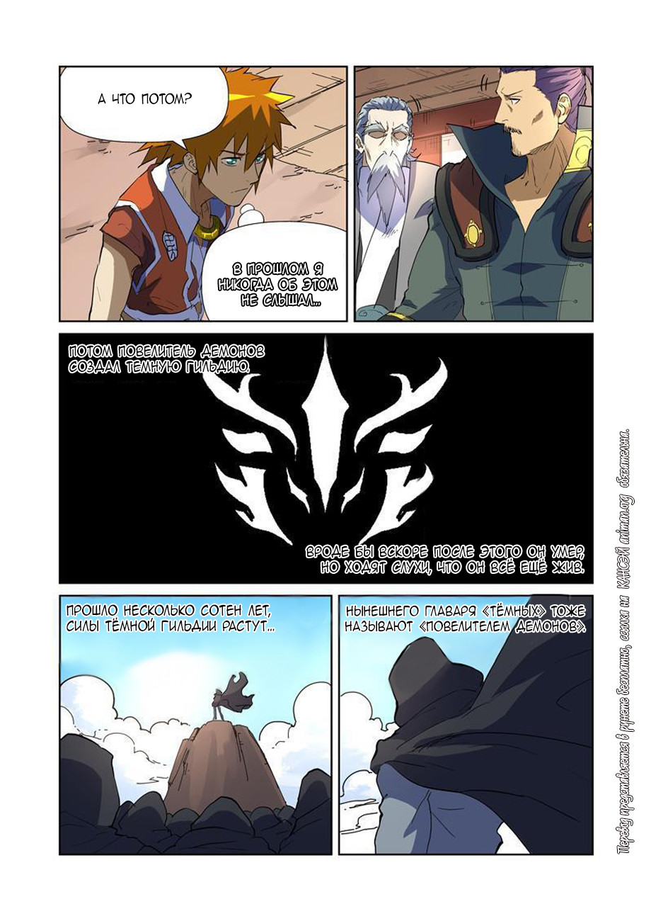 Страница 11 главы 175 манги Сказания о демонах и богах / Tales of Demons and Gods