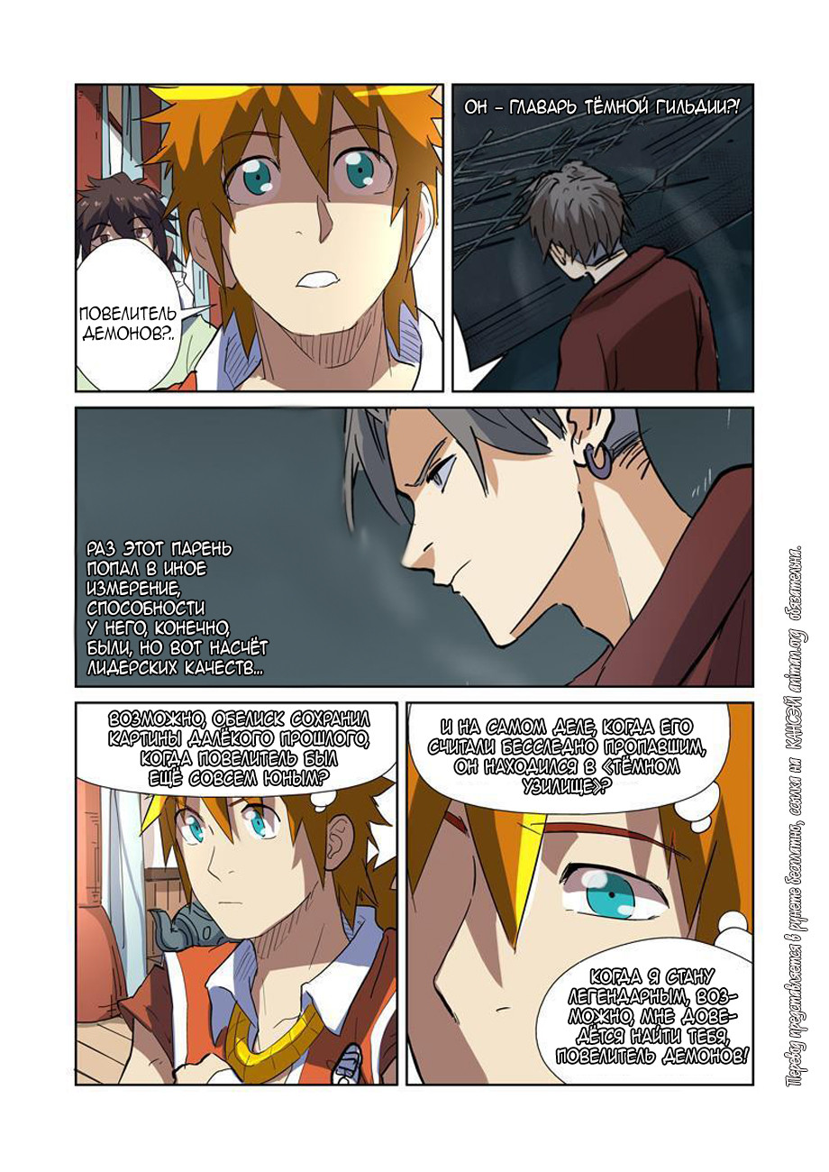 Страница 12 главы 175 манги Сказания о демонах и богах / Tales of Demons and Gods