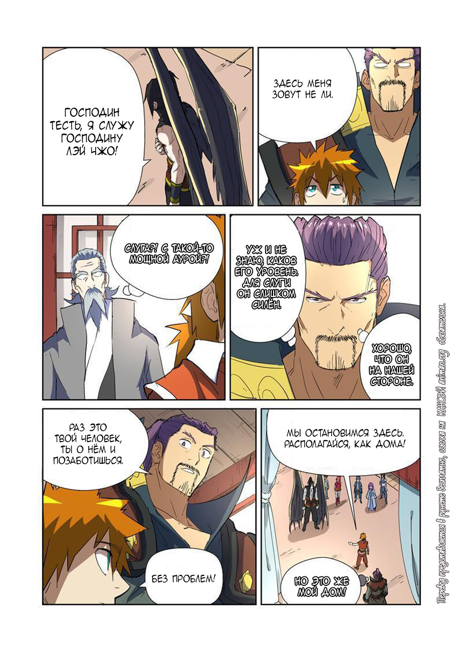 Страница 14 главы 175 манги Сказания о демонах и богах / Tales of Demons and Gods