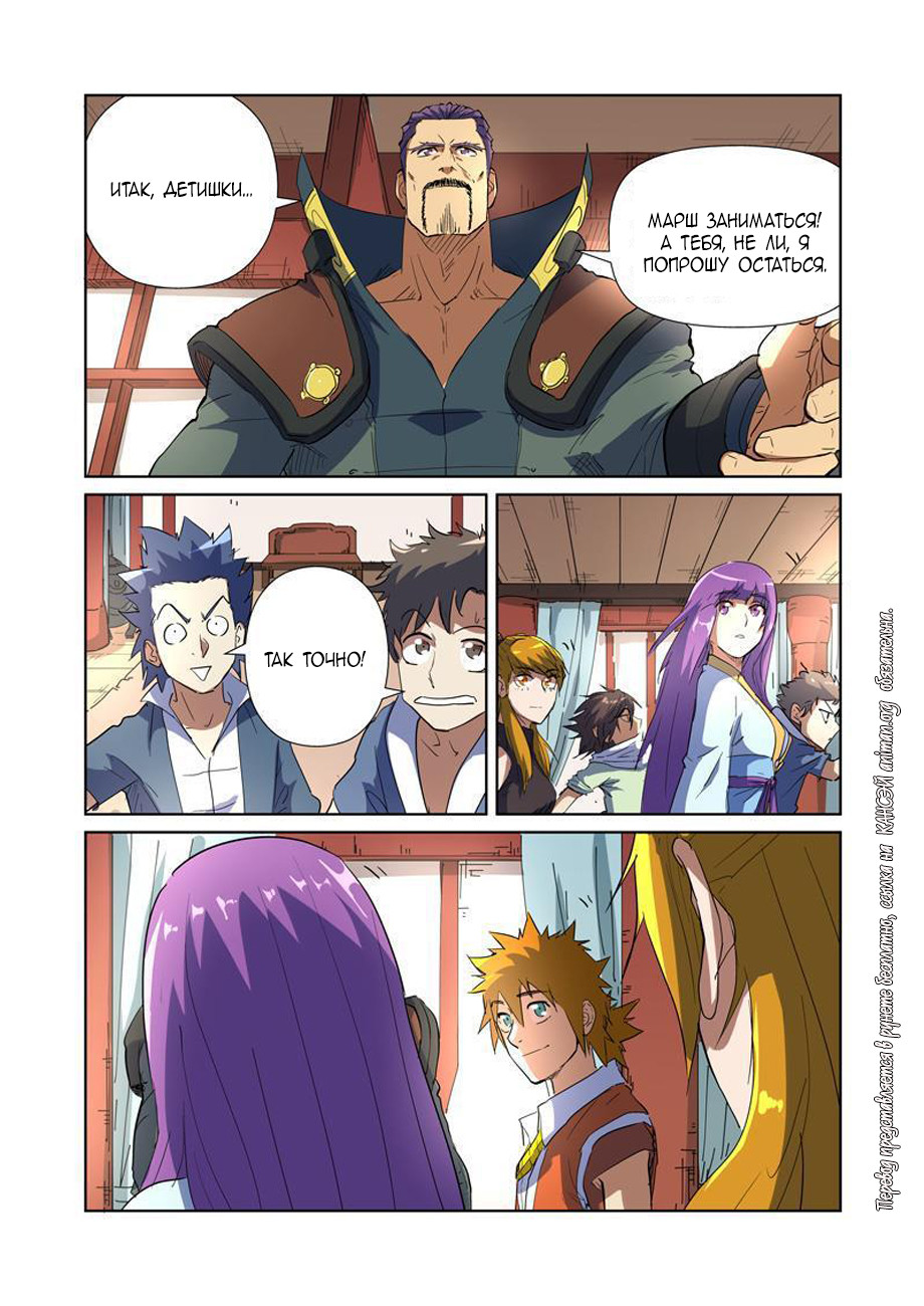 Страница 15 главы 175 манги Сказания о демонах и богах / Tales of Demons and Gods