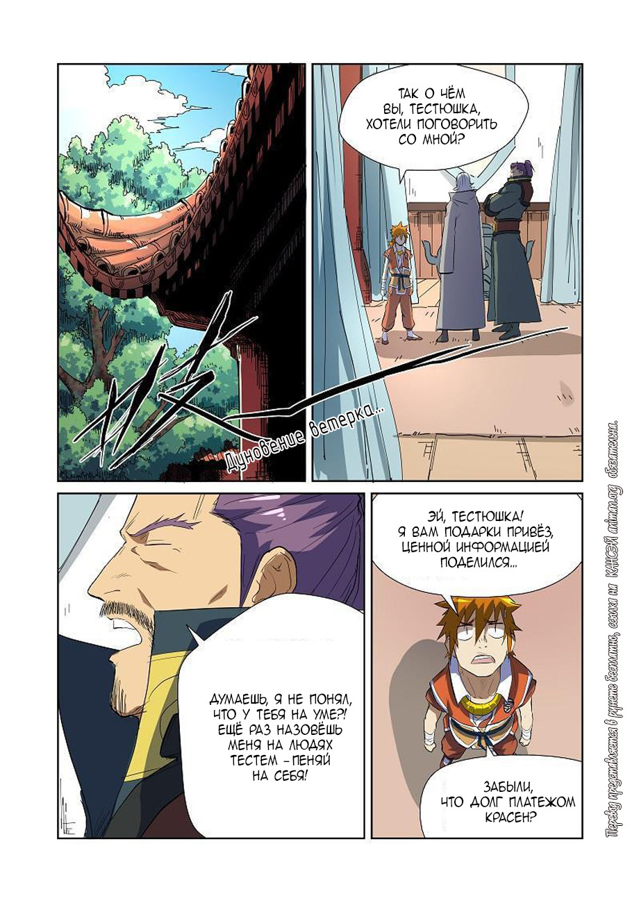 Страница 16 главы 175 манги Сказания о демонах и богах / Tales of Demons and Gods