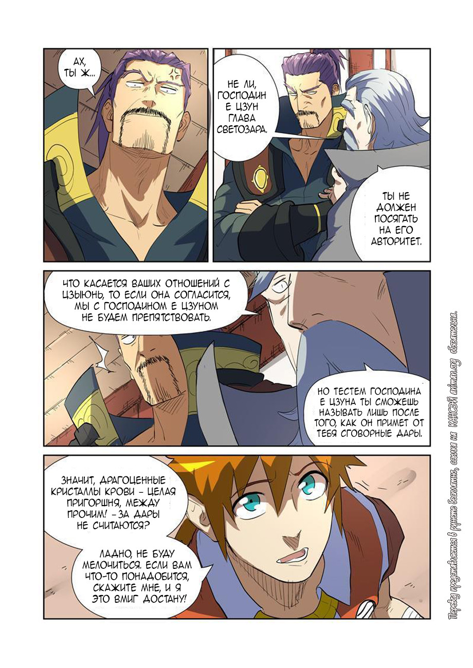 Страница 17 главы 175 манги Сказания о демонах и богах / Tales of Demons and Gods