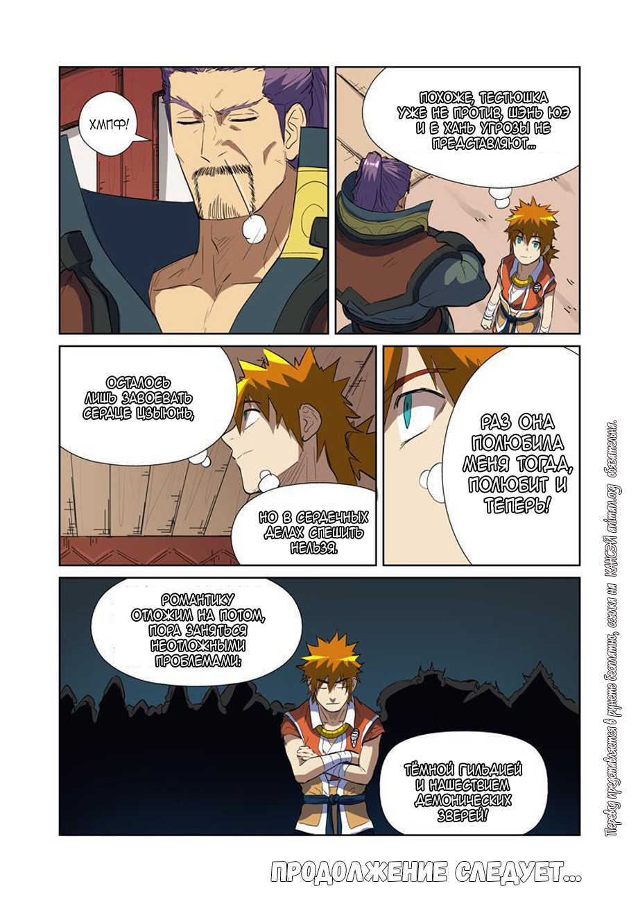 Страница 18 главы 175 манги Сказания о демонах и богах / Tales of Demons and Gods