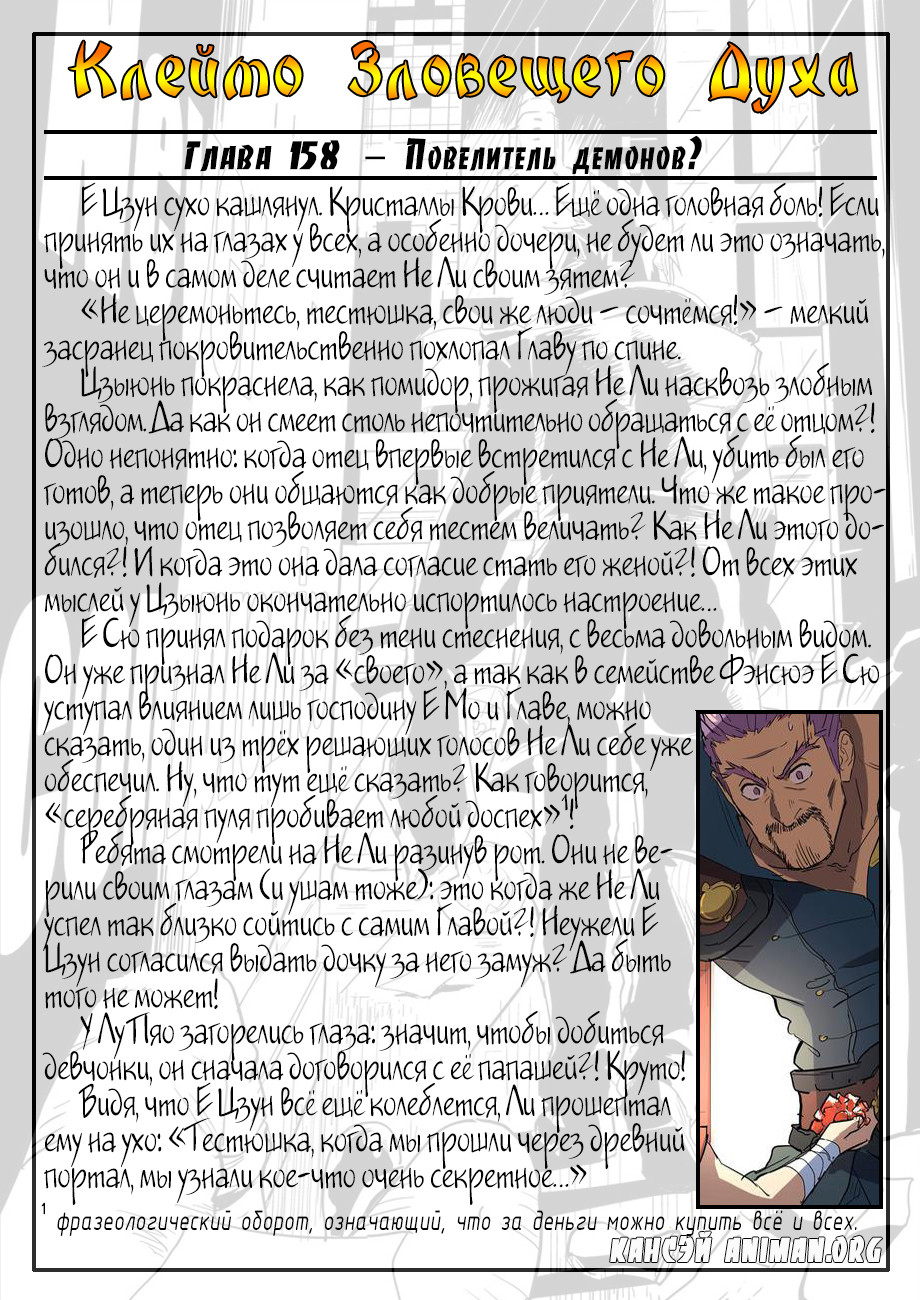 Страница 20 главы 175 манги Сказания о демонах и богах / Tales of Demons and Gods