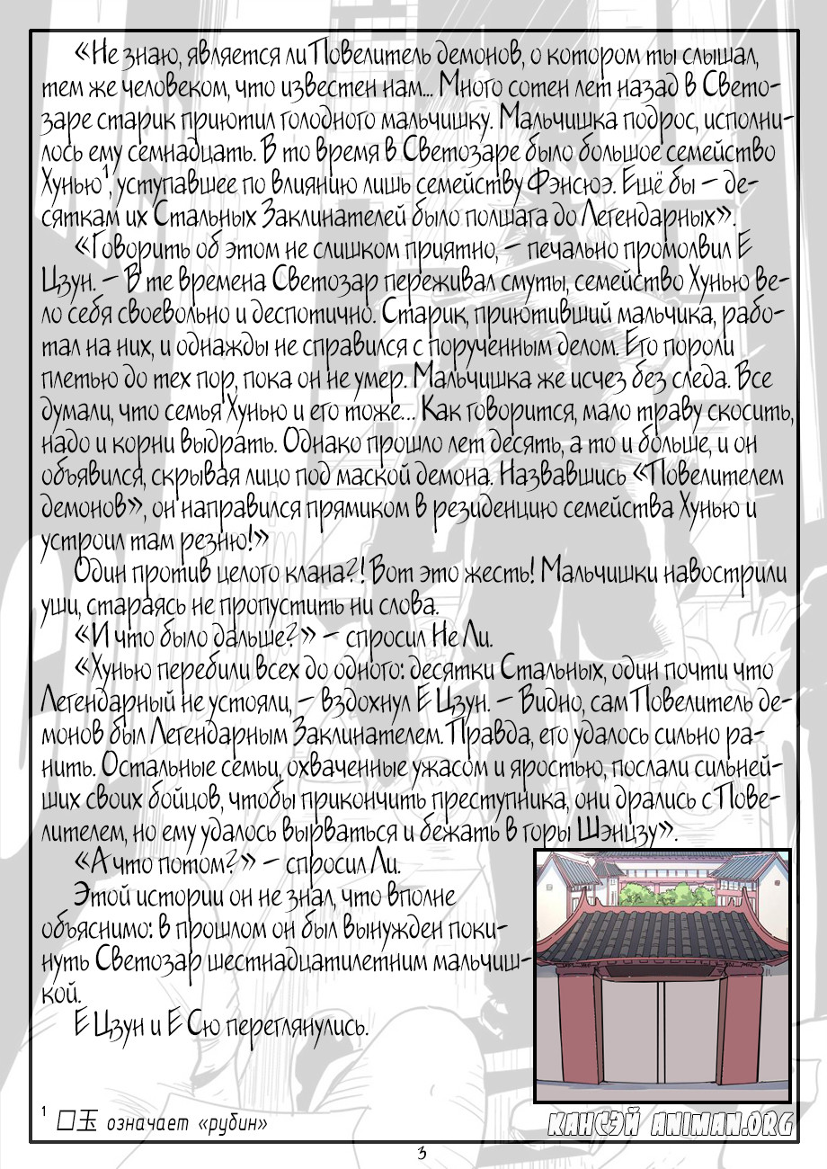 Страница 22 главы 175 манги Сказания о демонах и богах / Tales of Demons and Gods