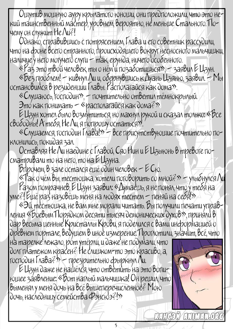 Страница 24 главы 175 манги Сказания о демонах и богах / Tales of Demons and Gods