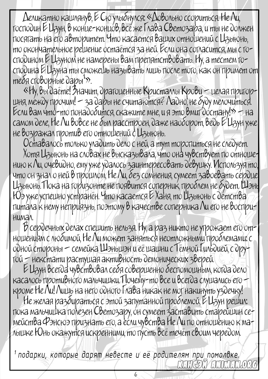 Страница 25 главы 175 манги Сказания о демонах и богах / Tales of Demons and Gods