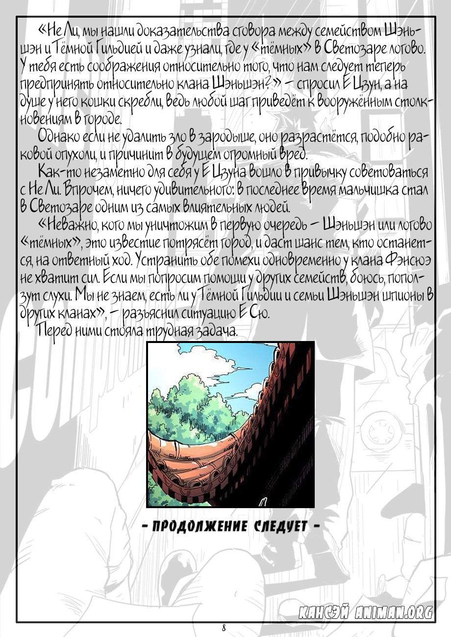 Страница 26 главы 175 манги Сказания о демонах и богах / Tales of Demons and Gods