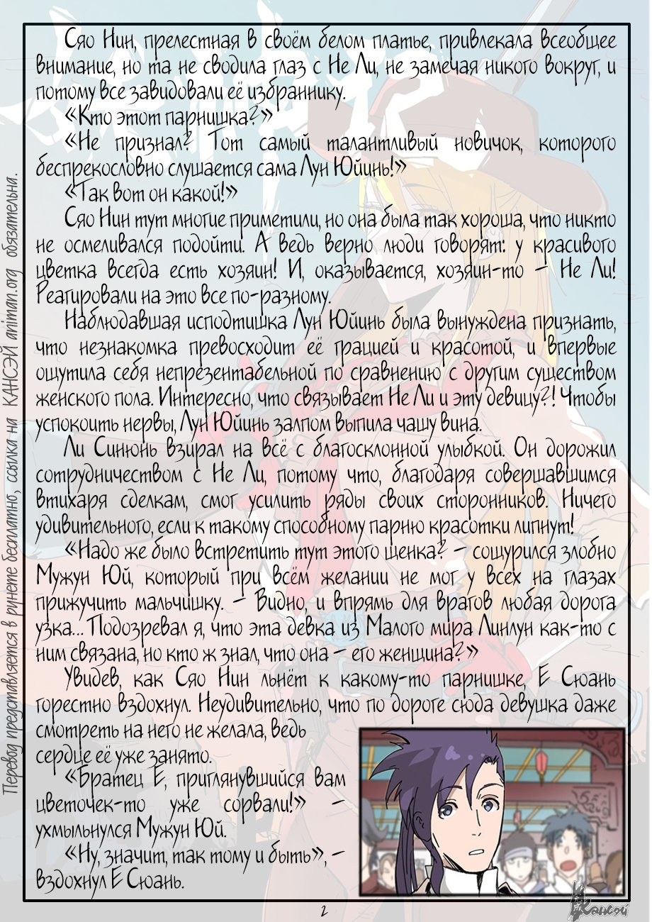 Страница 24 главы 334 манги Сказания о демонах и богах / Tales of Demons and Gods