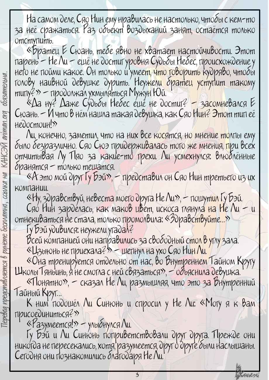 Страница 25 главы 334 манги Сказания о демонах и богах / Tales of Demons and Gods