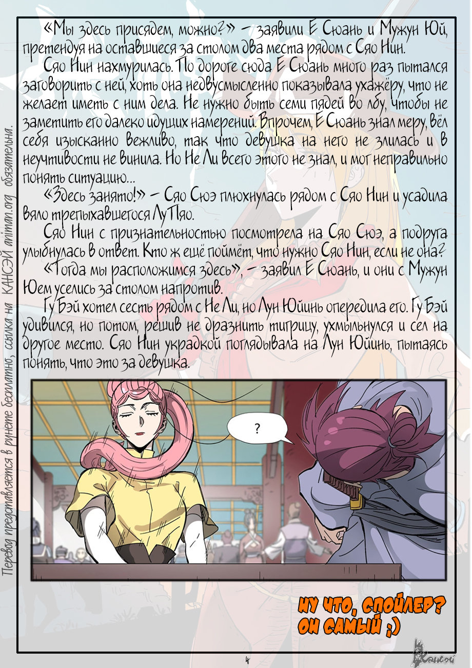 Страница 26 главы 334 манги Сказания о демонах и богах / Tales of Demons and Gods