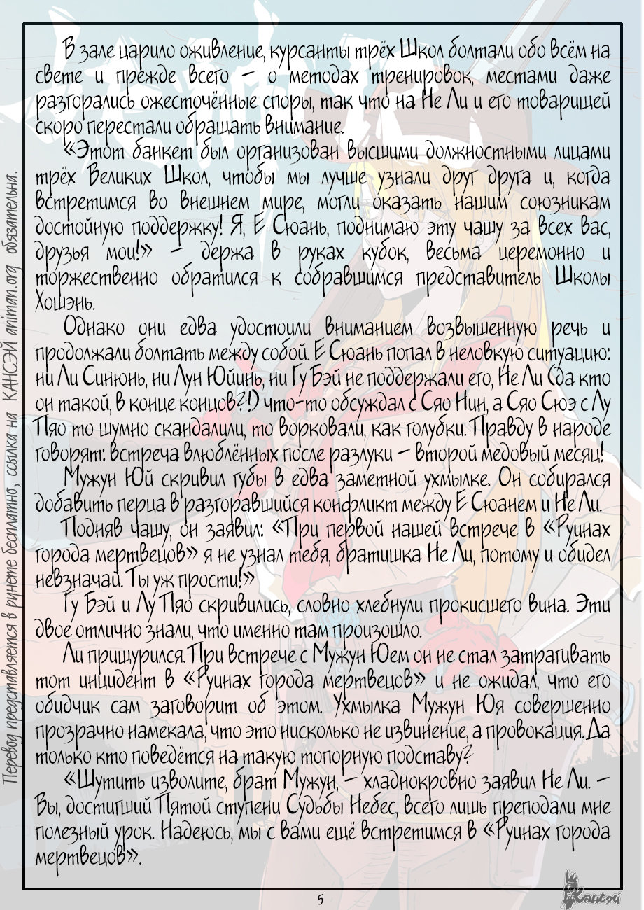 Страница 27 главы 334 манги Сказания о демонах и богах / Tales of Demons and Gods