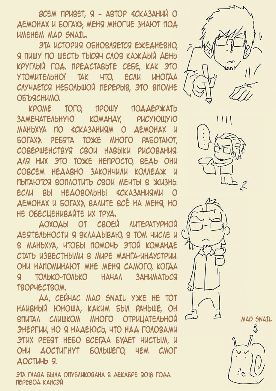 Страница 29 главы 334 манги Сказания о демонах и богах / Tales of Demons and Gods