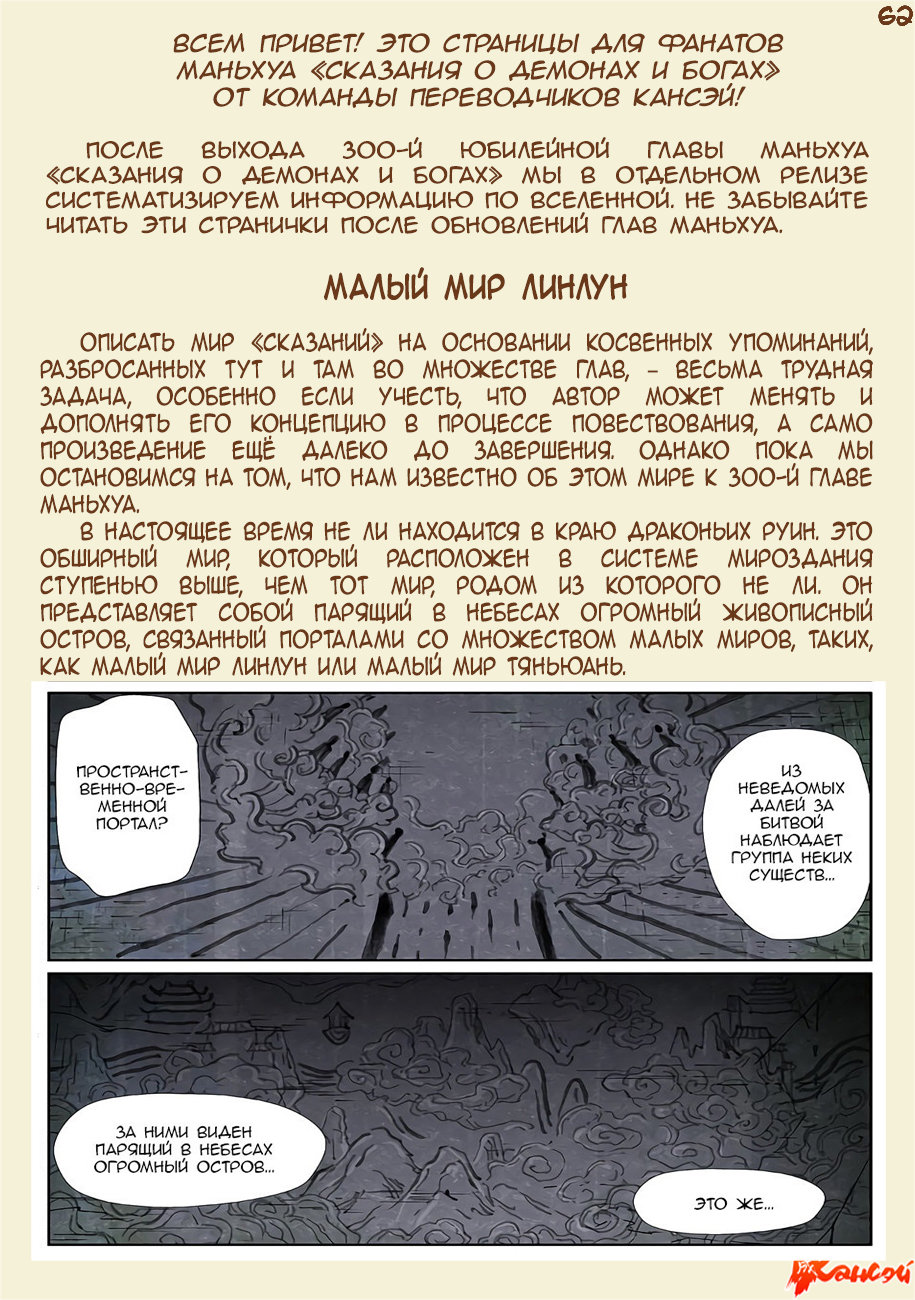 Страница 30 главы 334 манги Сказания о демонах и богах / Tales of Demons and Gods