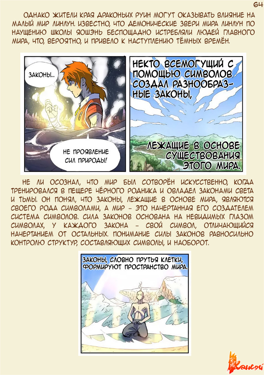 Страница 32 главы 334 манги Сказания о демонах и богах / Tales of Demons and Gods