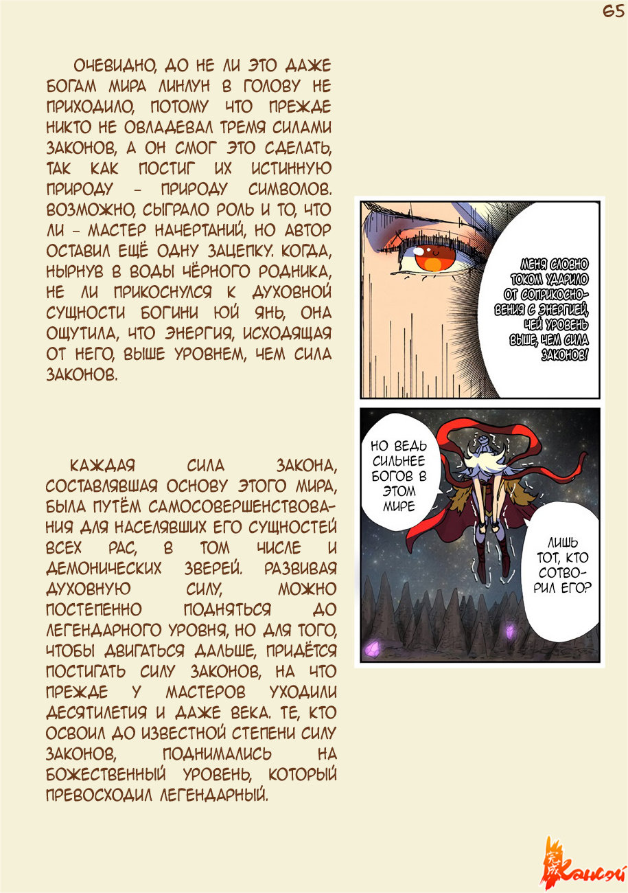 Страница 33 главы 334 манги Сказания о демонах и богах / Tales of Demons and Gods