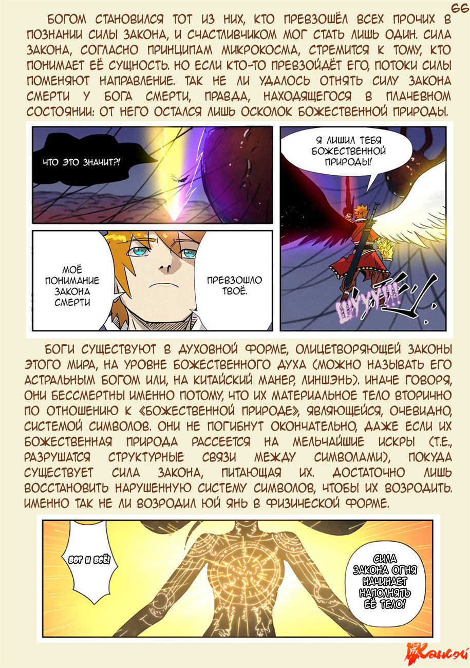 Страница 34 главы 334 манги Сказания о демонах и богах / Tales of Demons and Gods