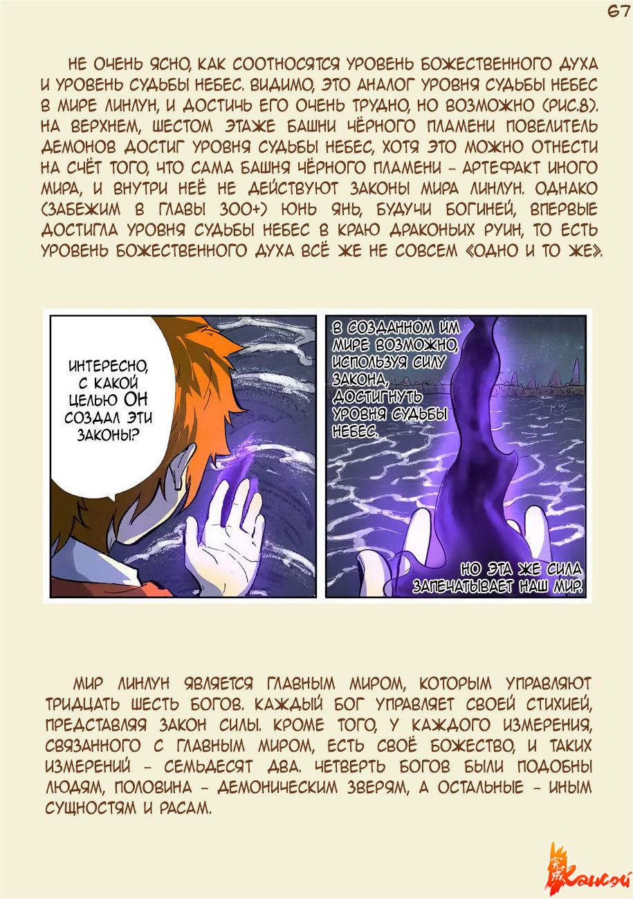 Страница 35 главы 334 манги Сказания о демонах и богах / Tales of Demons and Gods