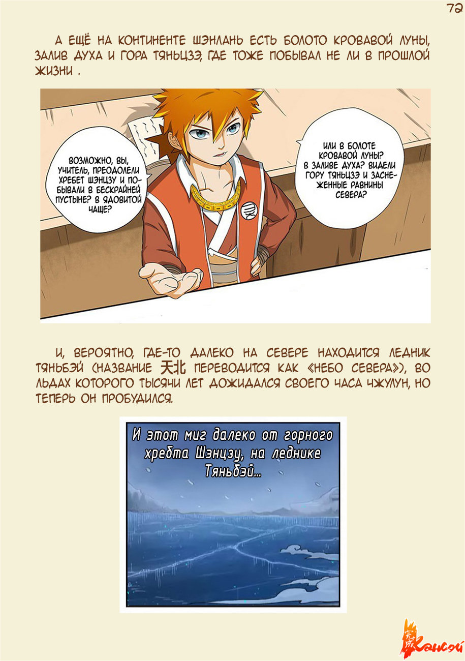 Страница 40 главы 334 манги Сказания о демонах и богах / Tales of Demons and Gods