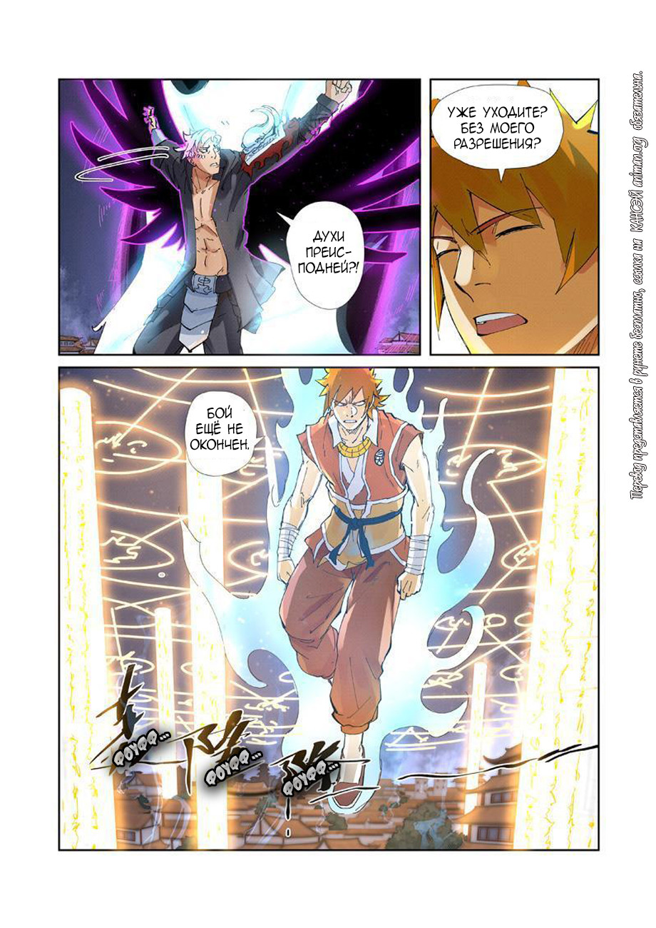 Страница 4 главы 211 манги Сказания о демонах и богах / Tales of Demons and Gods