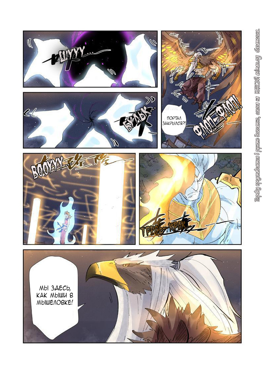 Страница 6 главы 211 манги Сказания о демонах и богах / Tales of Demons and Gods