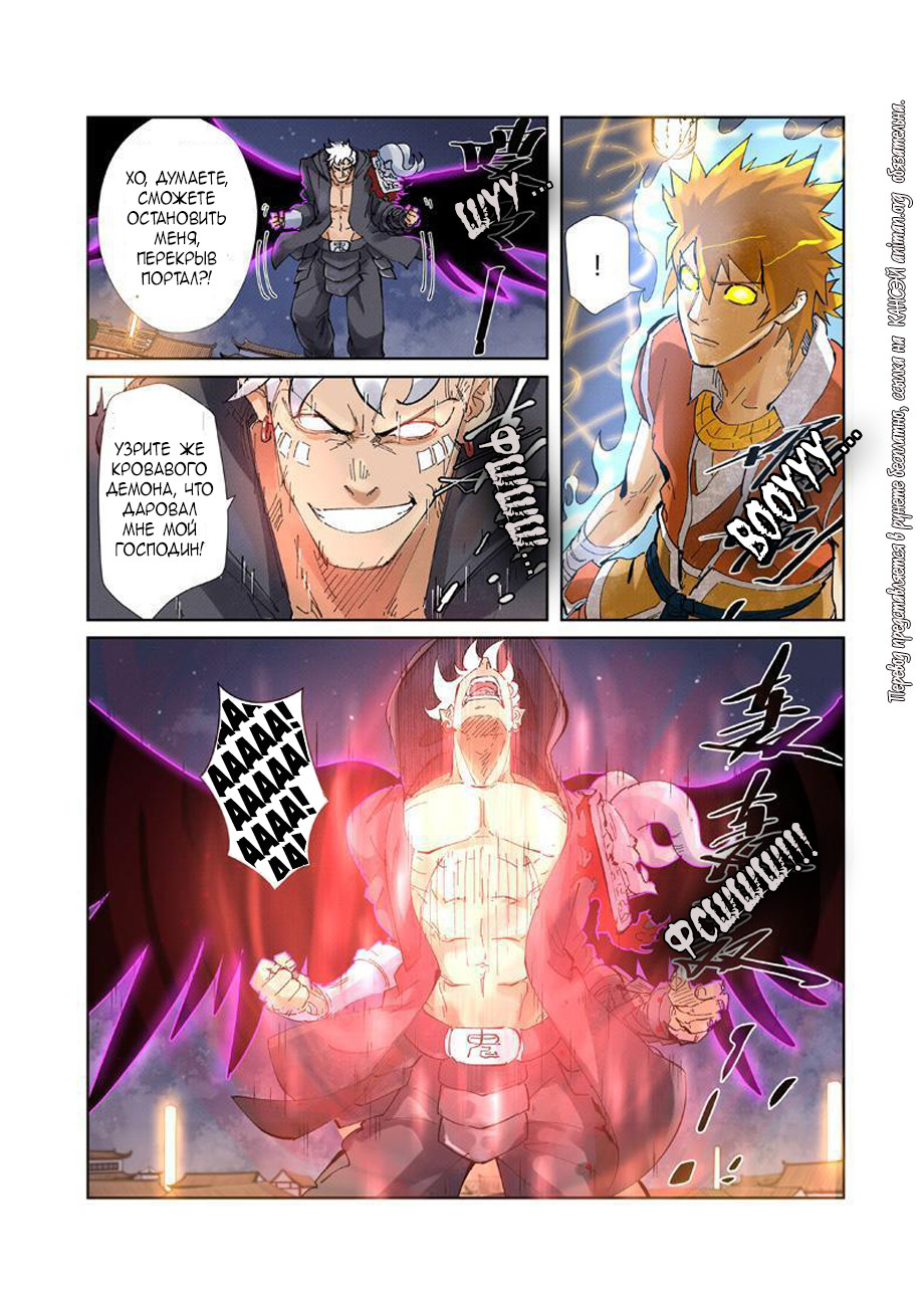 Страница 7 главы 211 манги Сказания о демонах и богах / Tales of Demons and Gods