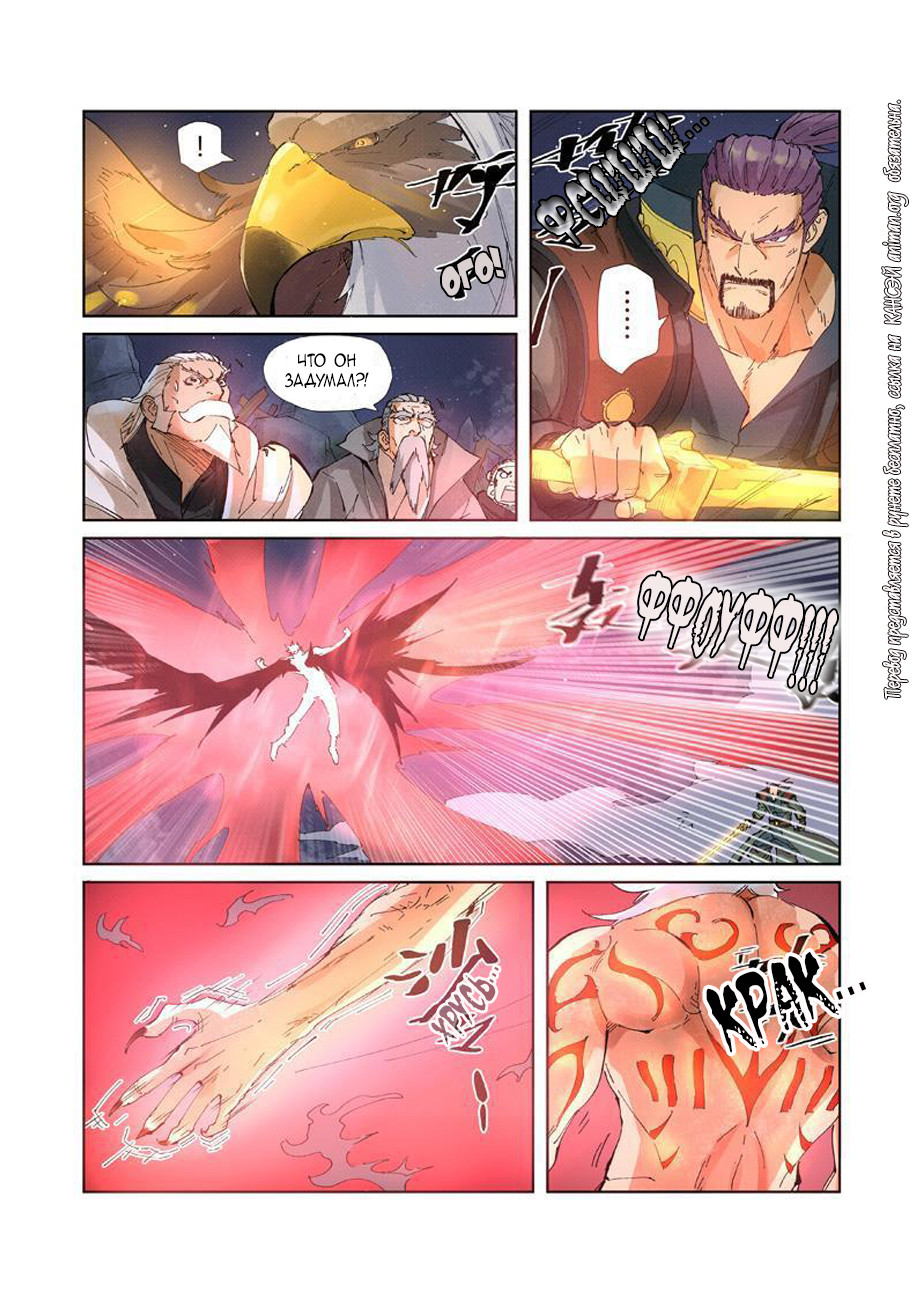 Страница 8 главы 211 манги Сказания о демонах и богах / Tales of Demons and Gods
