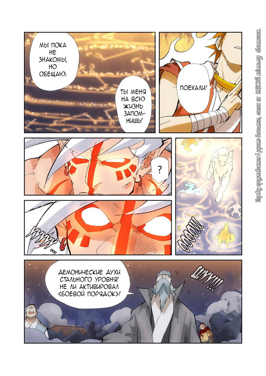 Страница 12 главы 211 манги Сказания о демонах и богах / Tales of Demons and Gods
