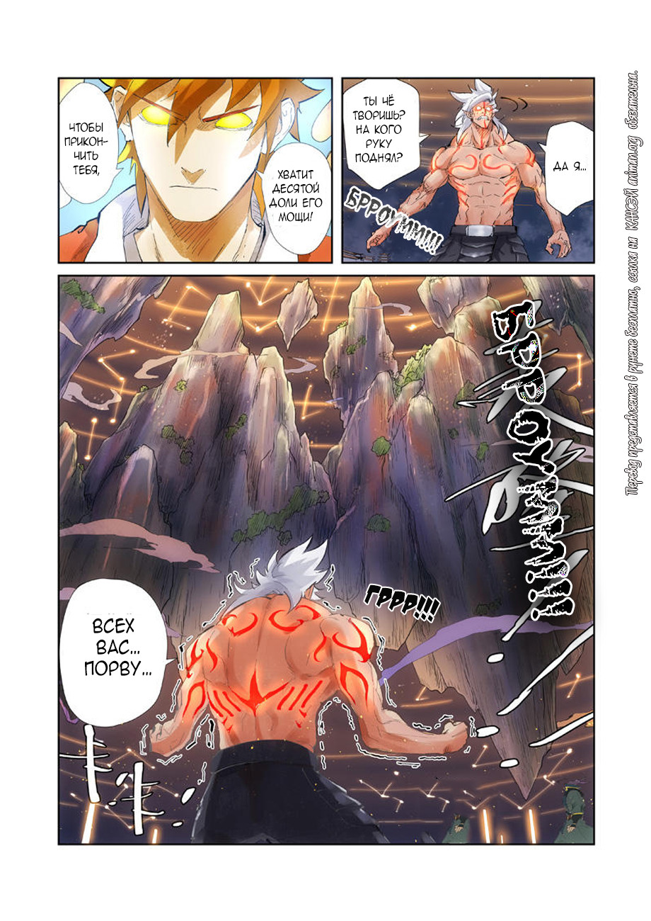 Страница 13 главы 211 манги Сказания о демонах и богах / Tales of Demons and Gods