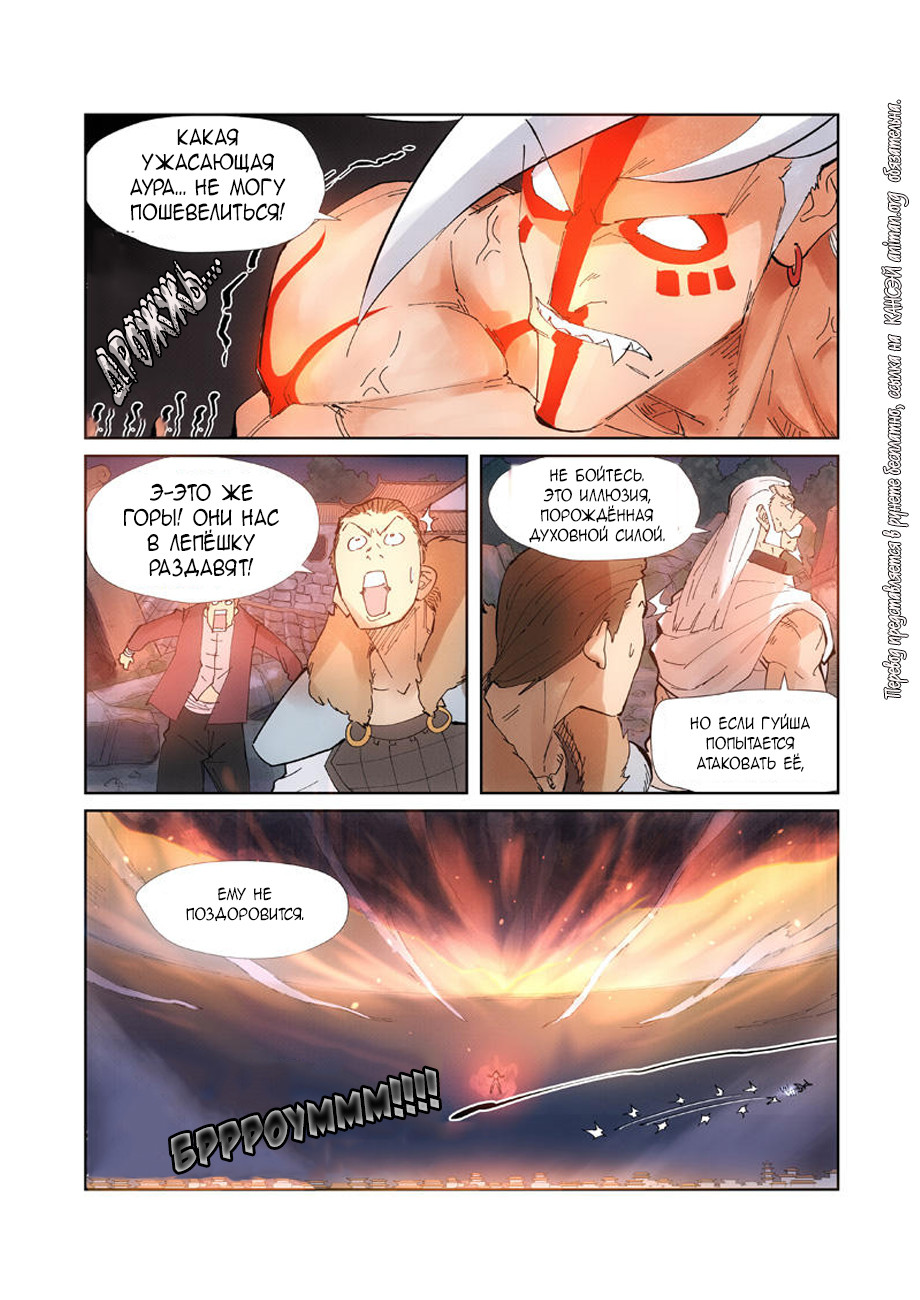 Страница 14 главы 211 манги Сказания о демонах и богах / Tales of Demons and Gods