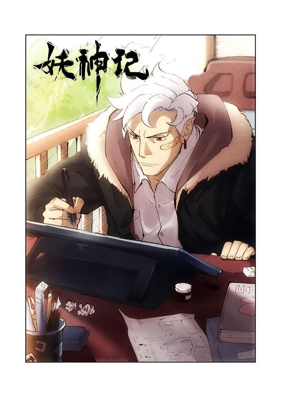 Страница 19 главы 211 манги Сказания о демонах и богах / Tales of Demons and Gods