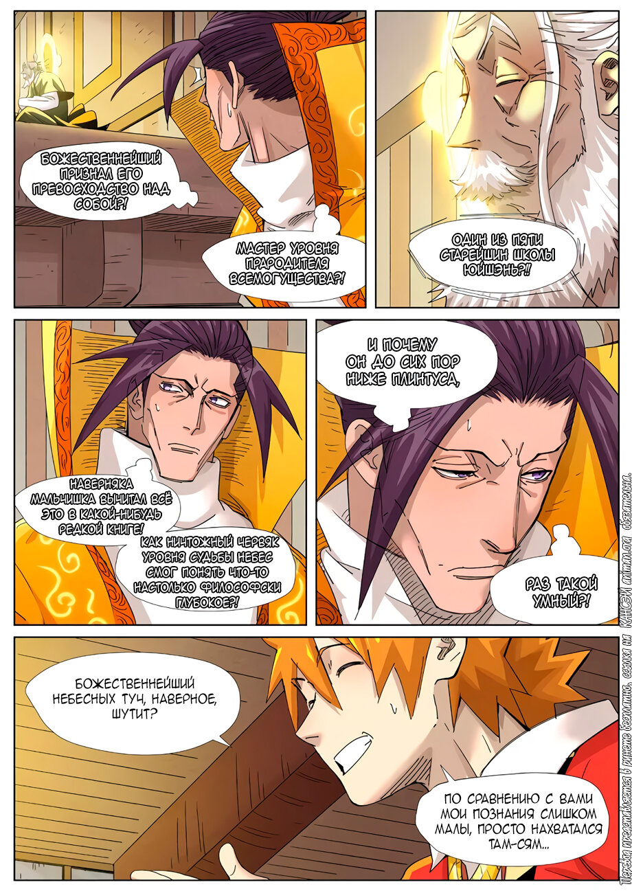 Страница 9 главы 365 манги Сказания о демонах и богах / Tales of Demons and Gods