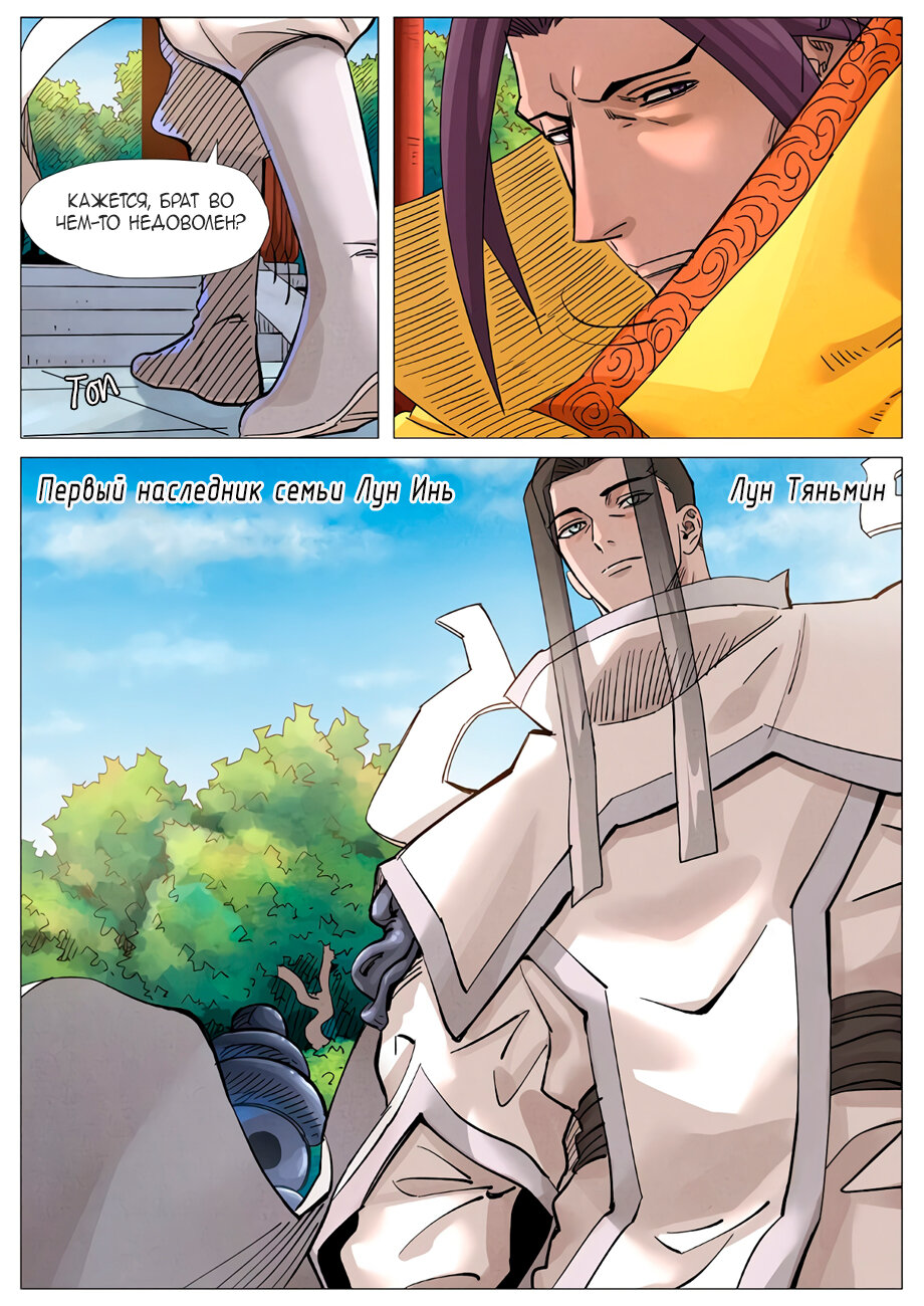 Страница 15 главы 365 манги Сказания о демонах и богах / Tales of Demons and Gods