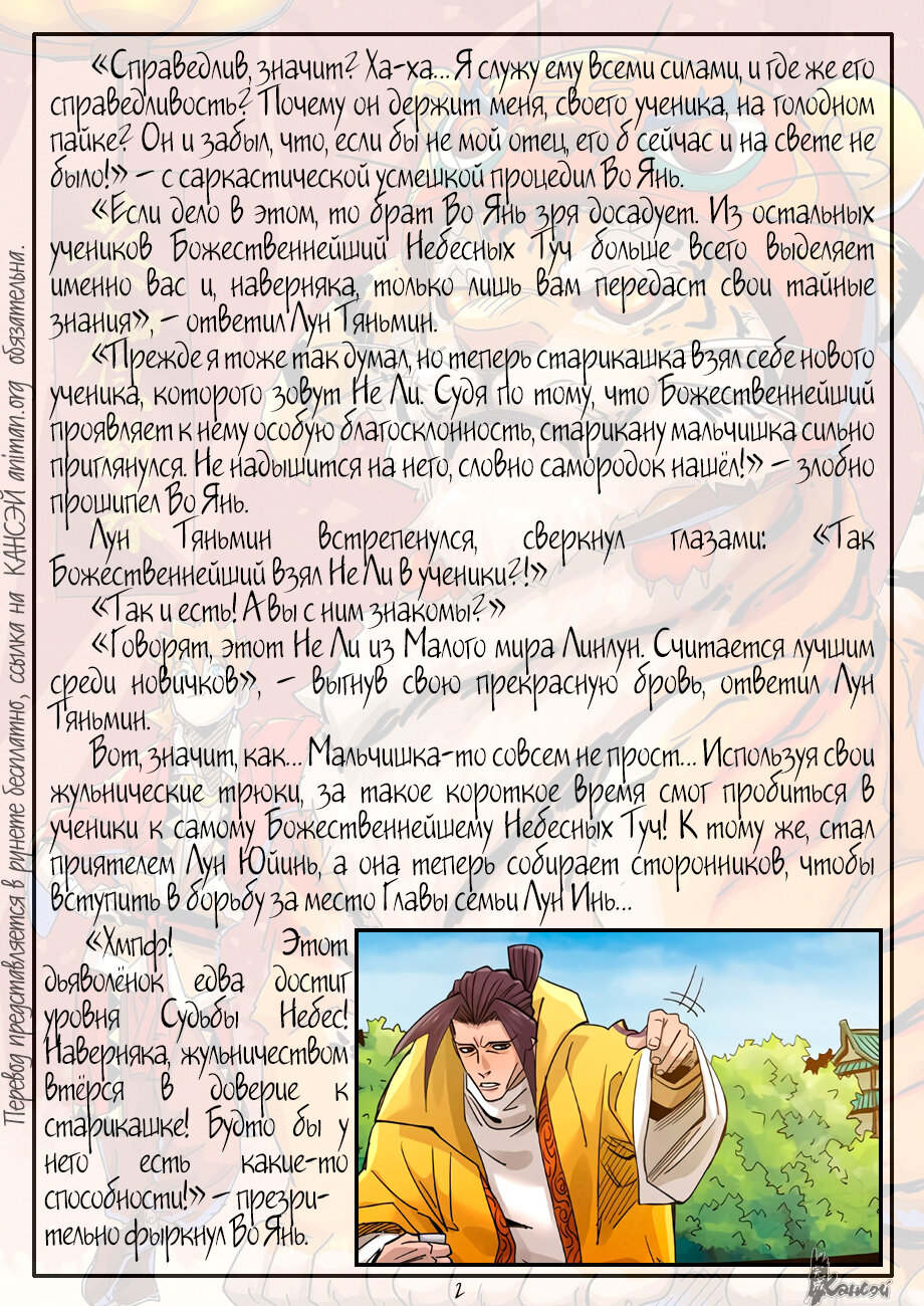 Страница 29 главы 365 манги Сказания о демонах и богах / Tales of Demons and Gods