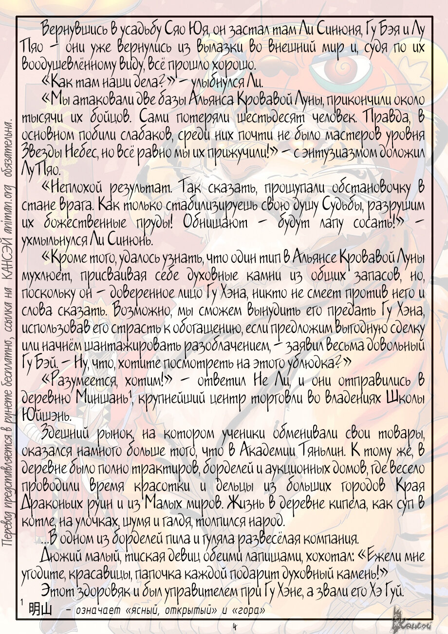 Страница 31 главы 365 манги Сказания о демонах и богах / Tales of Demons and Gods