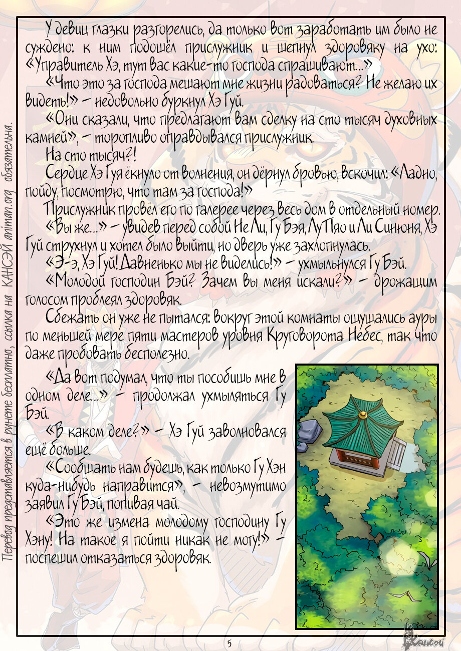 Страница 32 главы 365 манги Сказания о демонах и богах / Tales of Demons and Gods