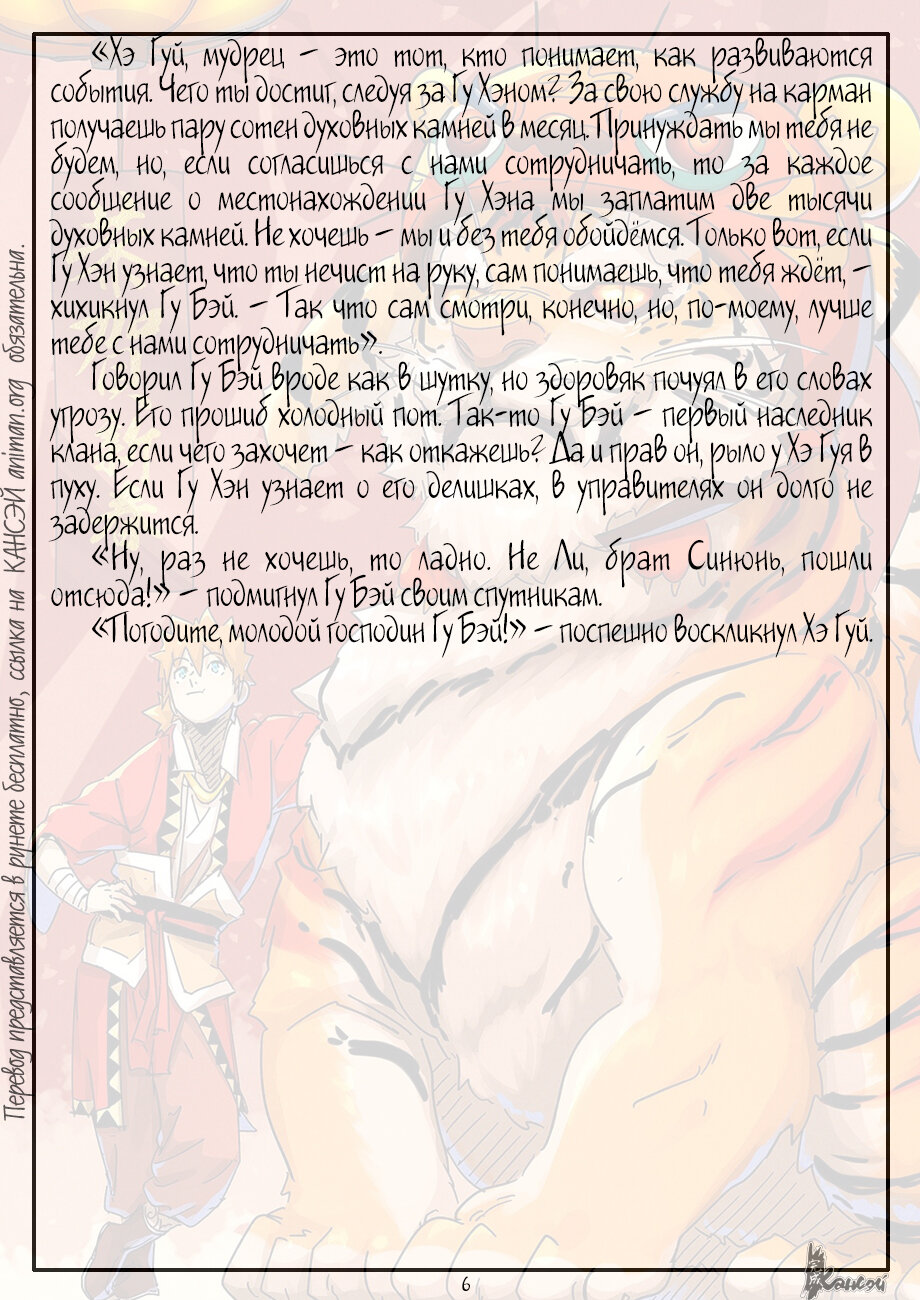 Страница 33 главы 365 манги Сказания о демонах и богах / Tales of Demons and Gods