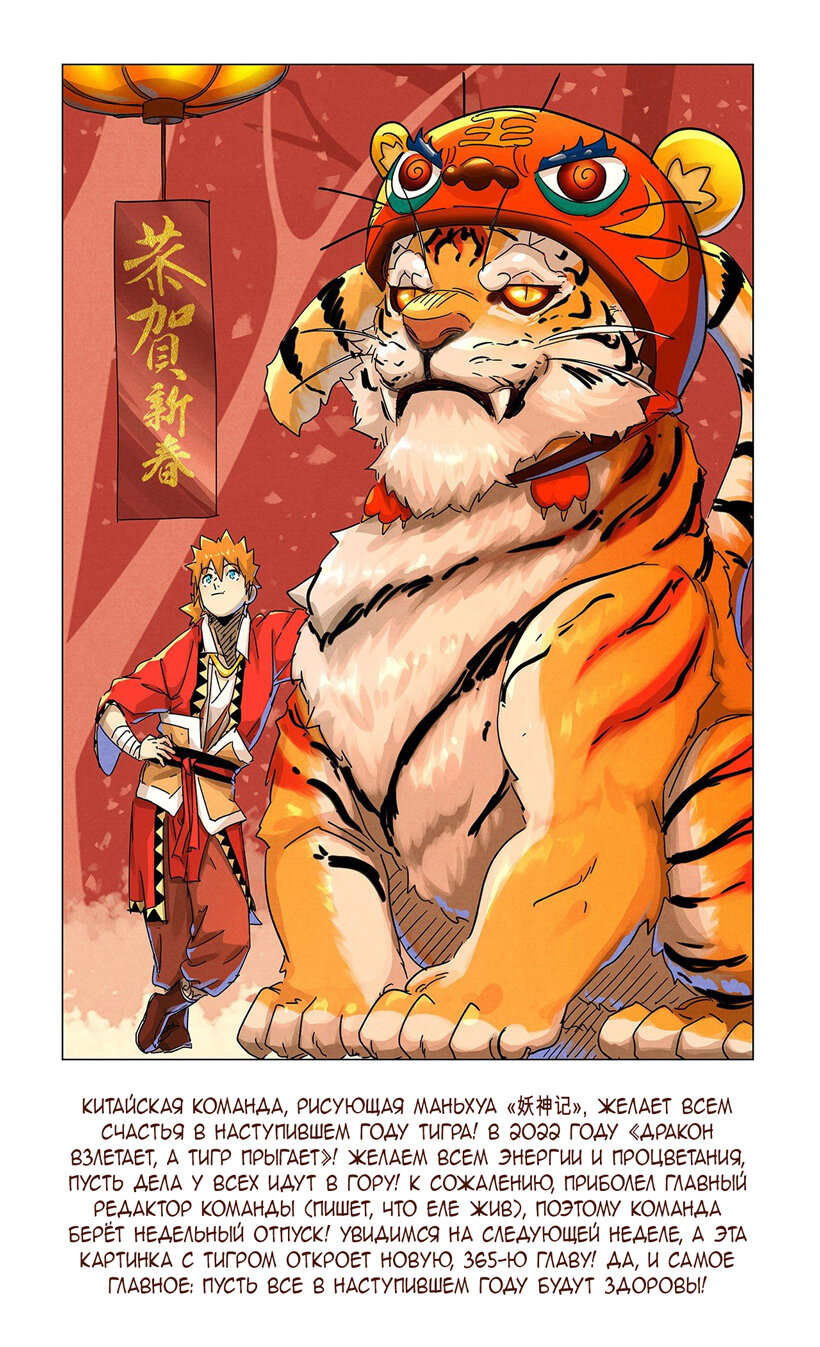 Страница 34 главы 365 манги Сказания о демонах и богах / Tales of Demons and Gods