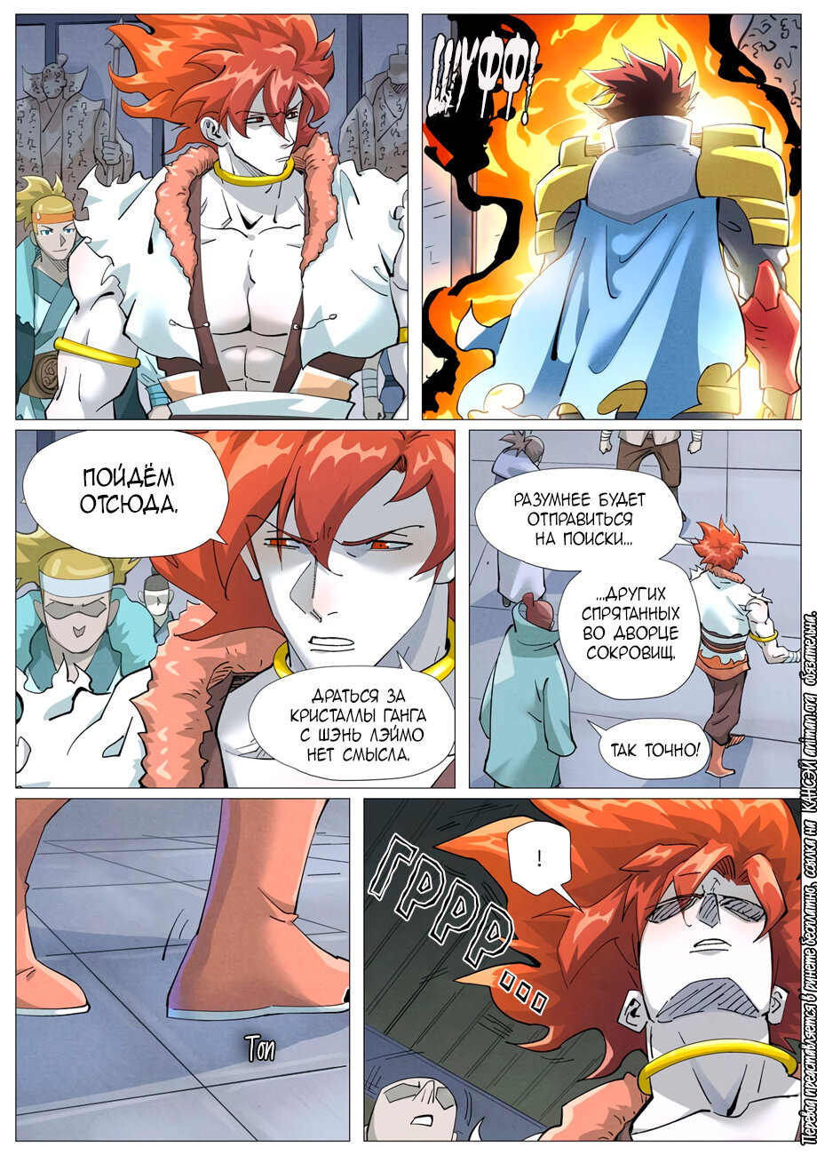 Страница 4 главы 402 манги Сказания о демонах и богах / Tales of Demons and Gods