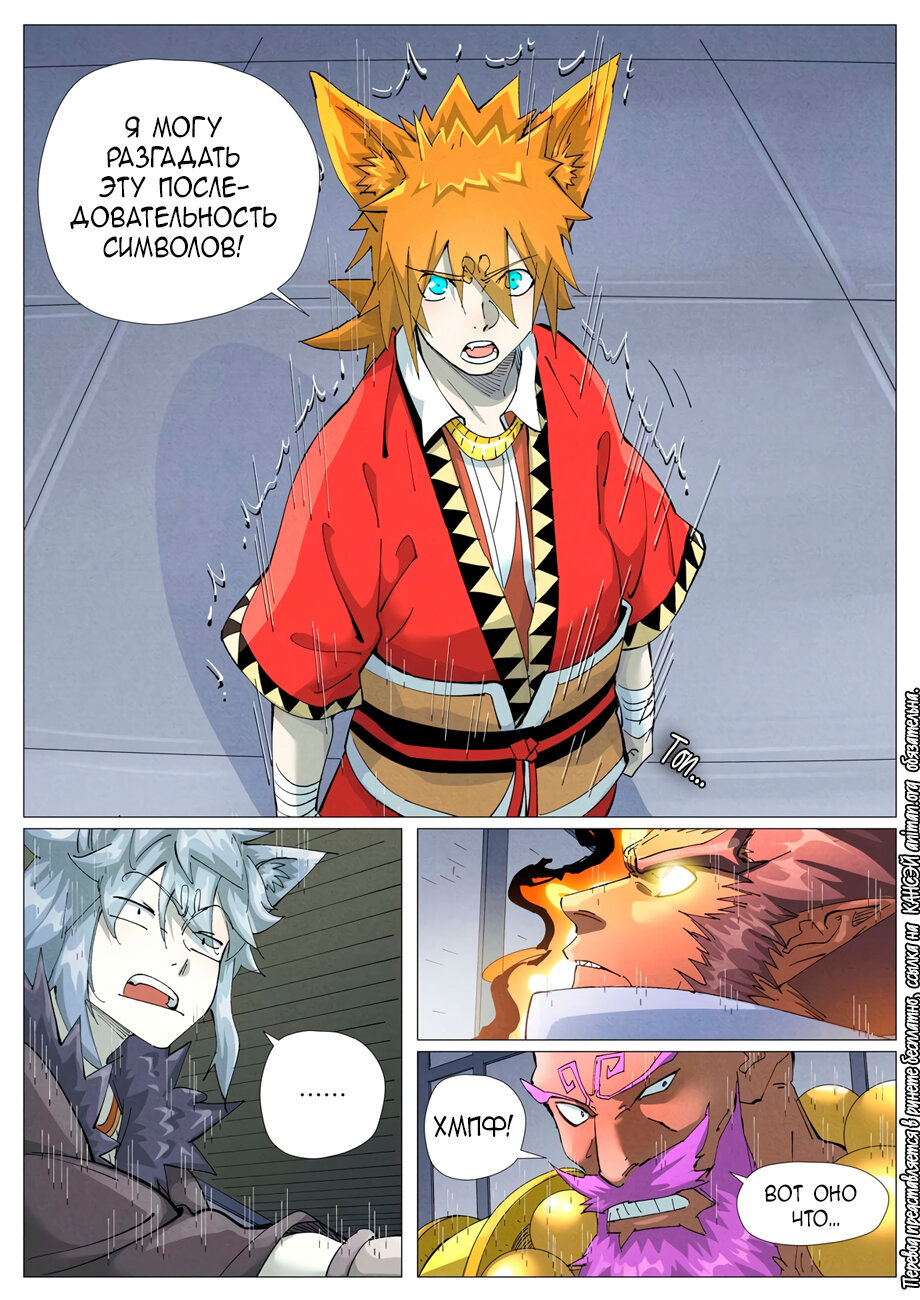 Страница 9 главы 402 манги Сказания о демонах и богах / Tales of Demons and Gods