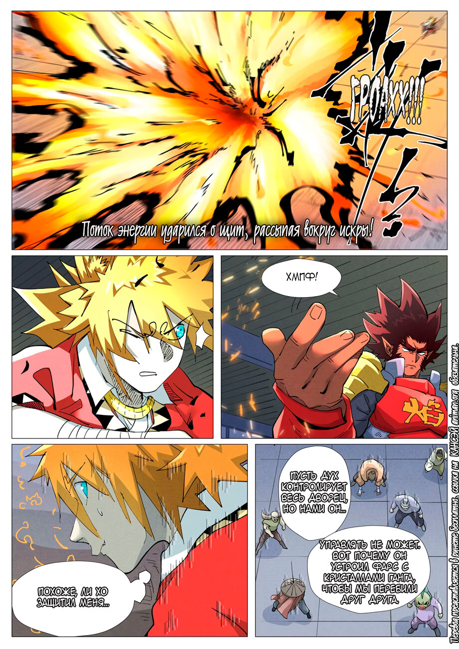 Страница 15 главы 402 манги Сказания о демонах и богах / Tales of Demons and Gods