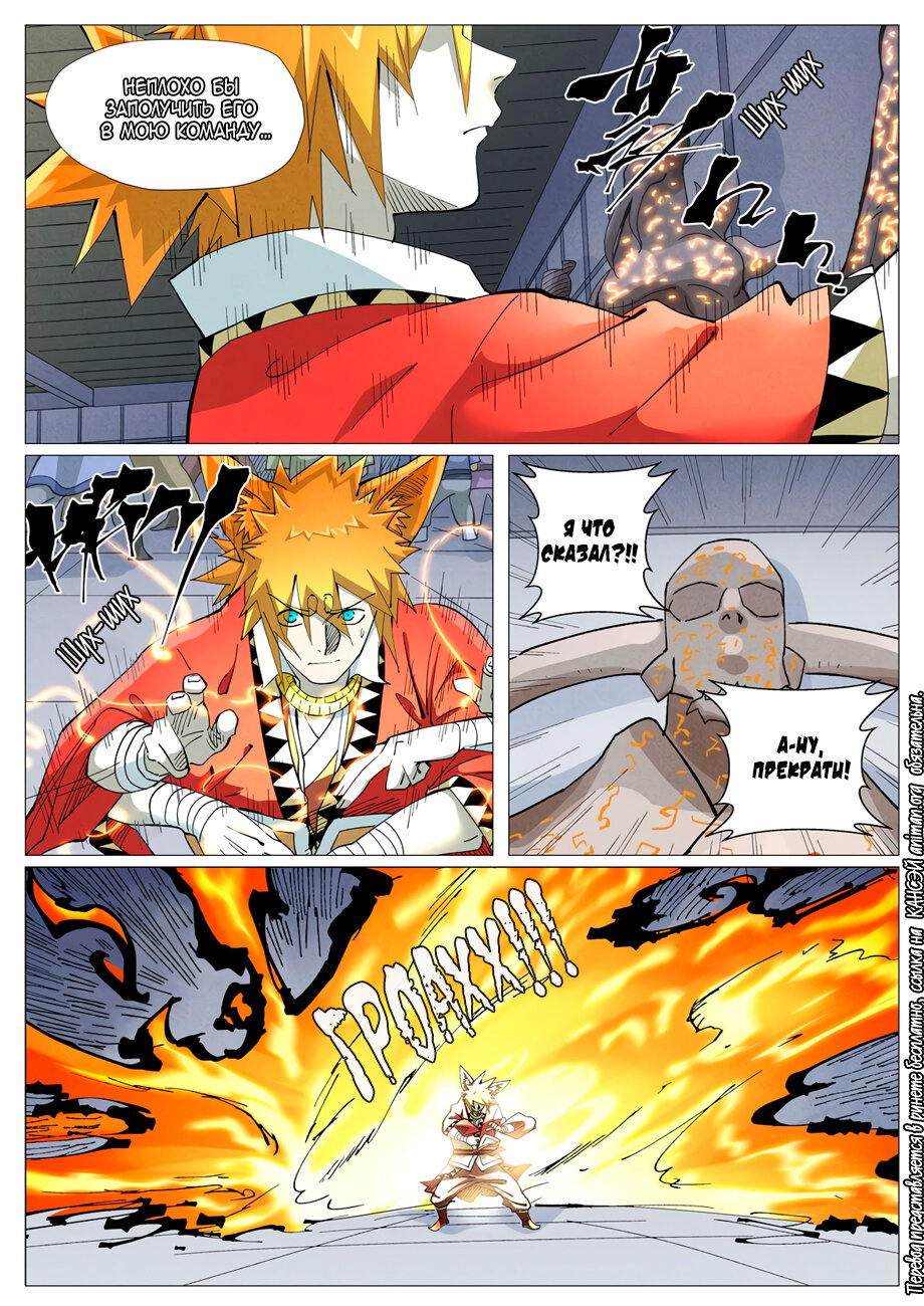 Страница 17 главы 402 манги Сказания о демонах и богах / Tales of Demons and Gods