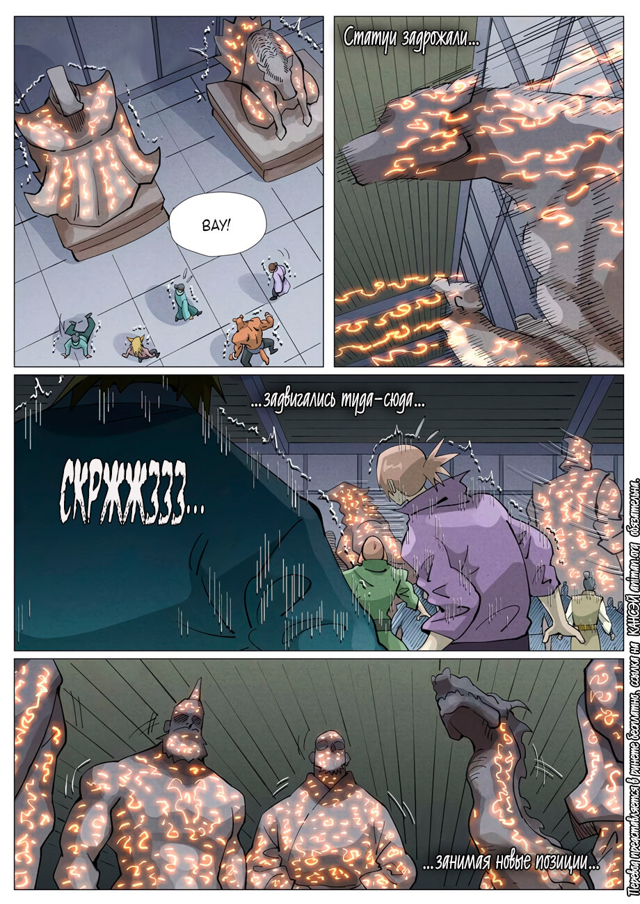 Страница 19 главы 402 манги Сказания о демонах и богах / Tales of Demons and Gods