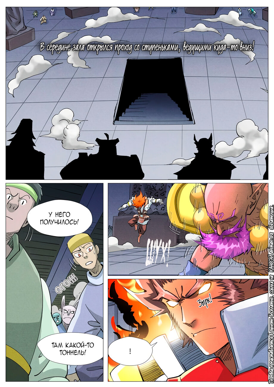 Страница 20 главы 402 манги Сказания о демонах и богах / Tales of Demons and Gods