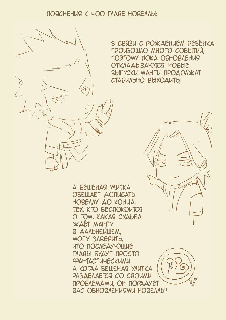 Страница 22 главы 402 манги Сказания о демонах и богах / Tales of Demons and Gods